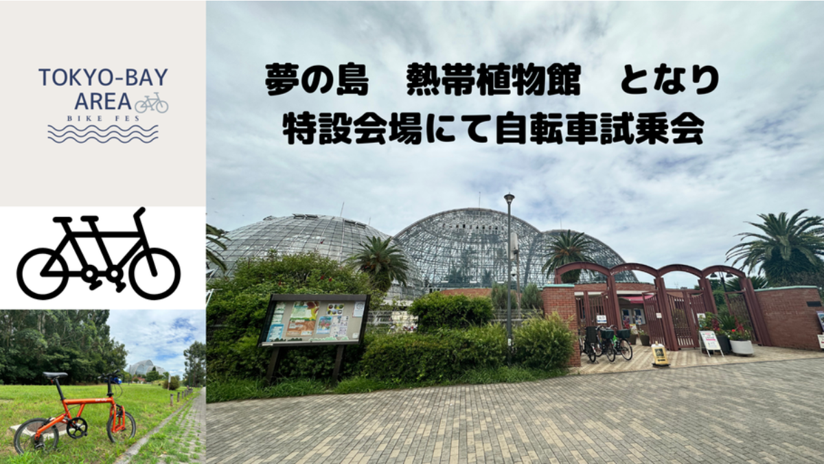 【4/11-12】2026 TOKYO-BAY AREA BIKE FES